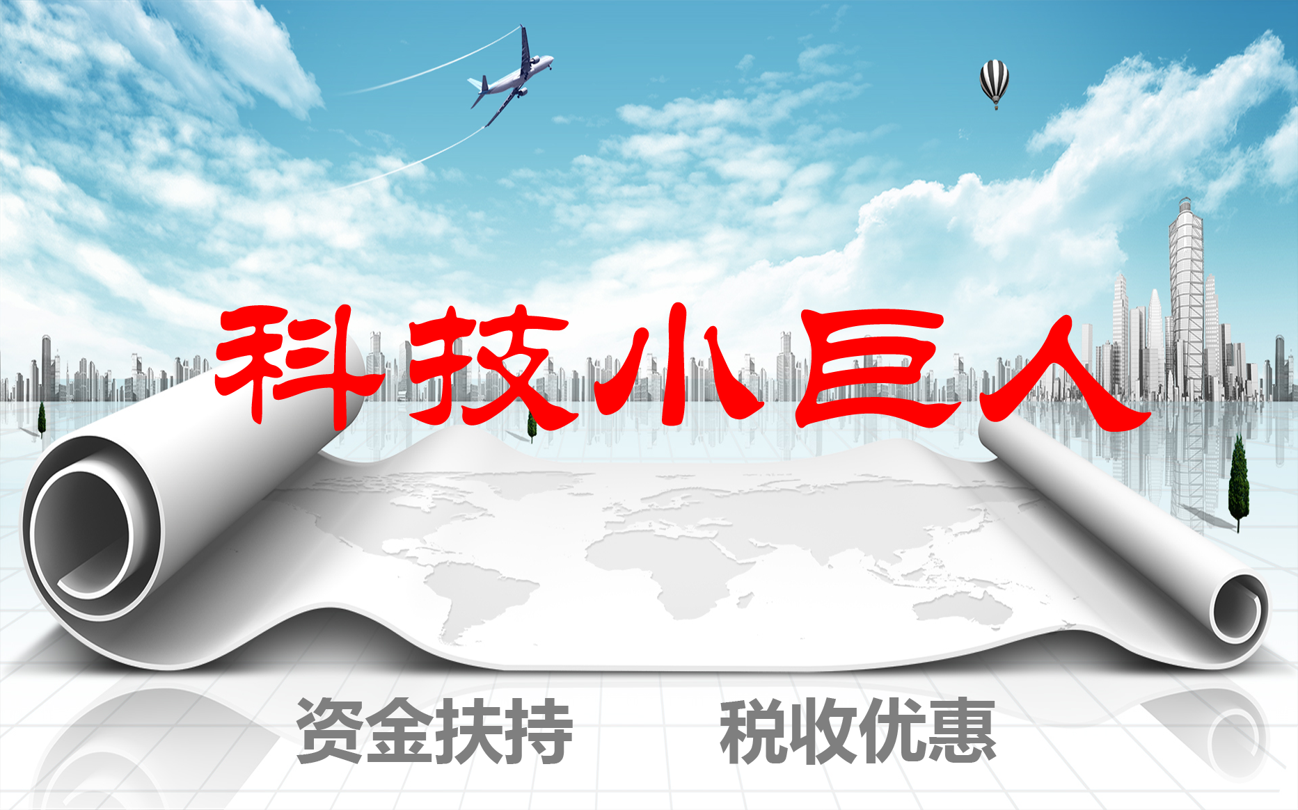 上海市2023年度“科技创新行动计划”科技小巨人工程项目申报指南