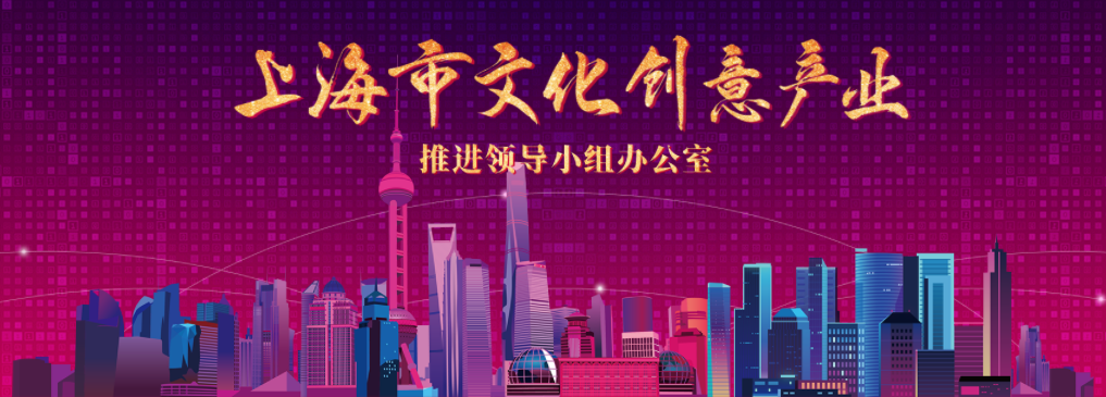 2023年度上海市促进文化创意产业发展 财政扶持资金项目申报指南