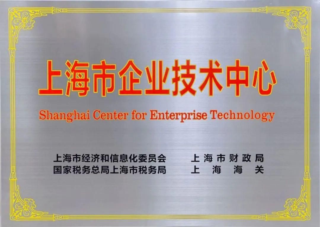 上海市2024年度上半年（第32批）市级企业技术中心申报通知